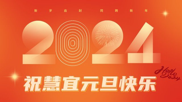 【回顾往昔 展望未来】2023年医院大事记盘点，重温年度记忆！