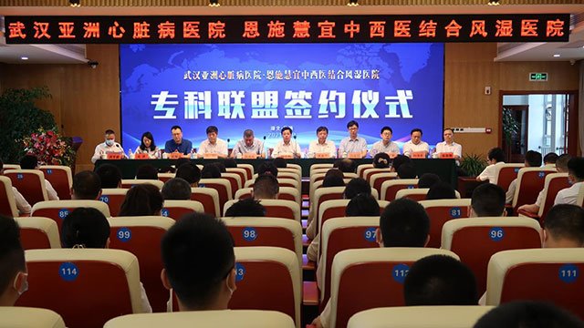 武汉亚洲心脏病医院与慧宜风湿医院专科联盟正式签约