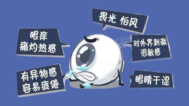 眼睛干涩、有异物感...您可能得了睑板腺功能障碍！