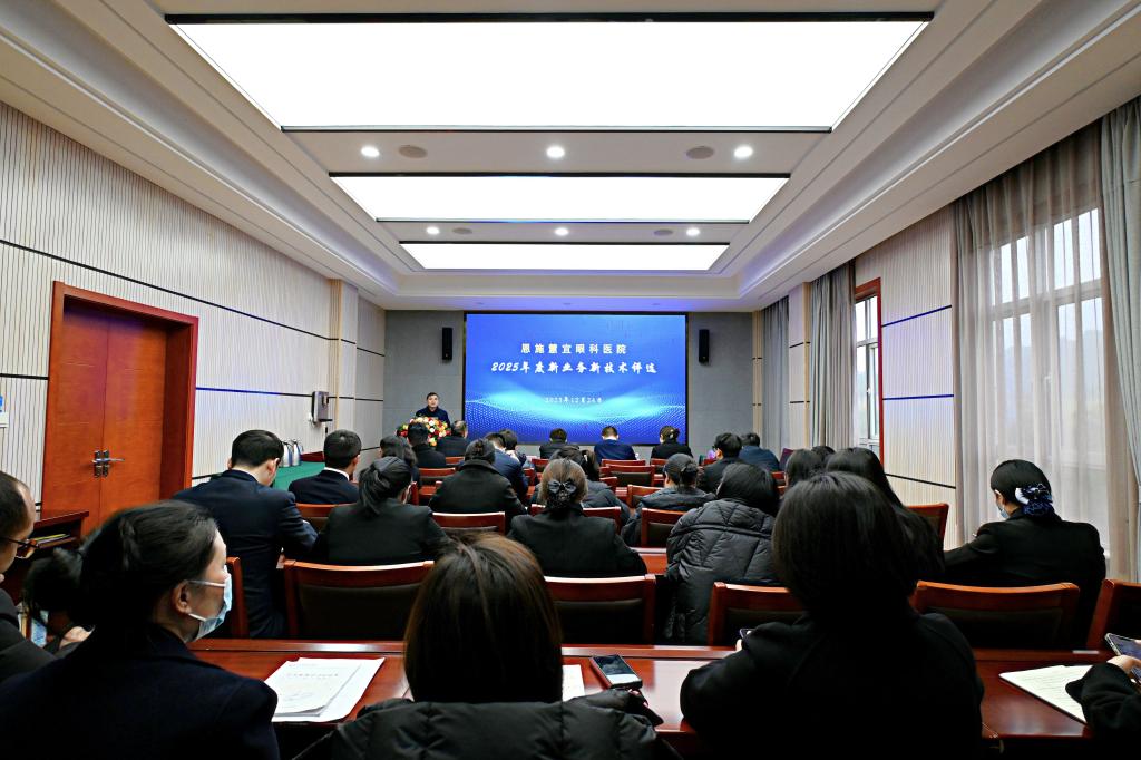 汇聚创新力量 点亮光明未来——恩施慧宜眼科医院举行2025年度新业务新技术评选活动