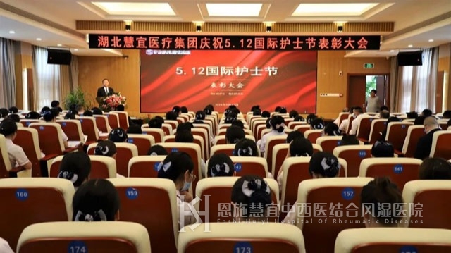 湖北慧宜医疗集团举行庆祝“5.12”国际护士节表彰大会